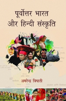 Purvottar Bharat Aur Hindi Sanskriti